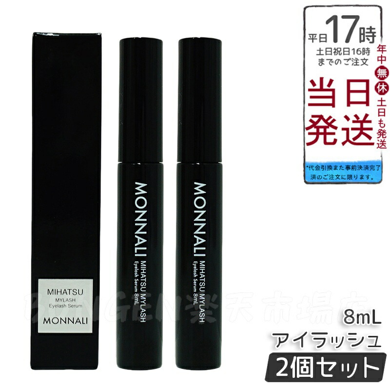 みりん 新品　モナリ　アイラッシュ　エッセンス×2 4589533550801-2.jpg