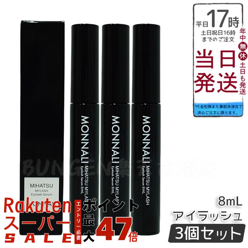 みりん 新品　モナリ　アイラッシュ　エッセンス×2 楽天市場】【国内正規品】モナリ アイラッシュ エッセンス 8ml