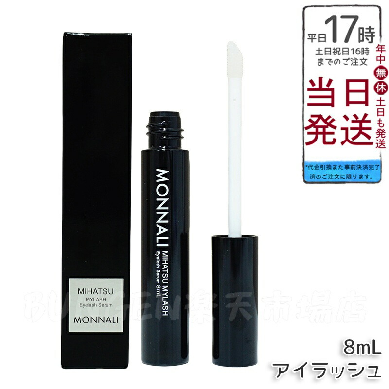 みりん 新品　モナリ　アイラッシュ　エッセンス×2 みりん様専用 新品 モナリ アイラッシュ エッセンス×2