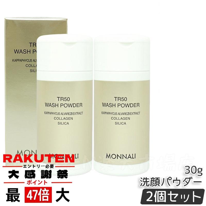 【4セット】MONNALI TR50 WASH POWDER 楽天市場】【ポイント最大10倍☆楽天スーパーセール期間限定】モナリ