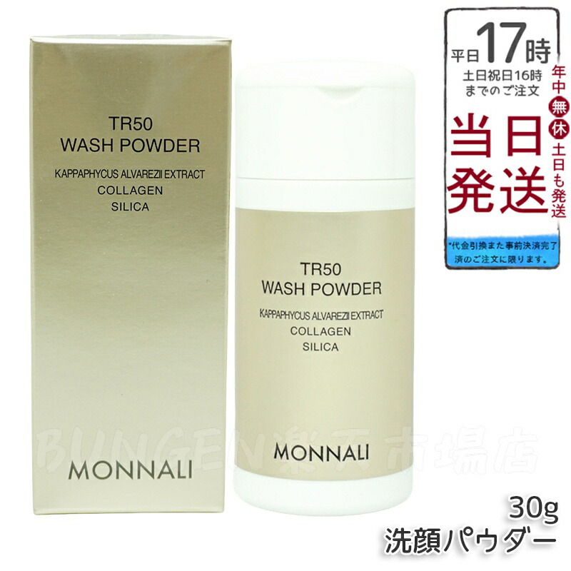 モナリ　ゴールドシリーズ　クレンジング MONNALI モナリ ゴールドシリーズ TR50 クレンジング 500ml 洗顔