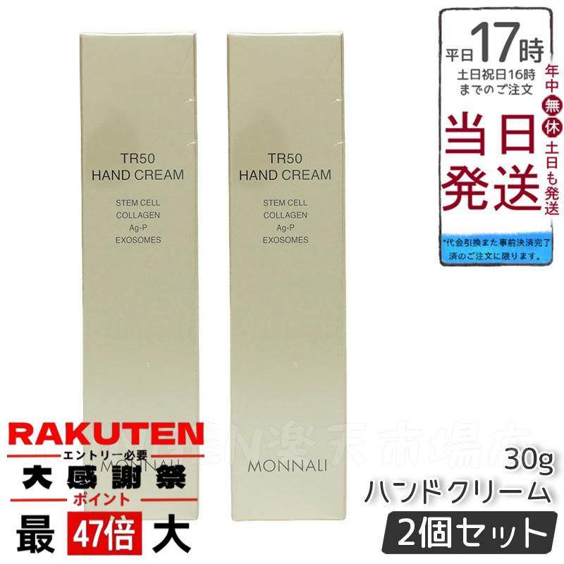 楽天市場】モナリ パールシリーズ TG-RUMI クリーム 46g MONNALI