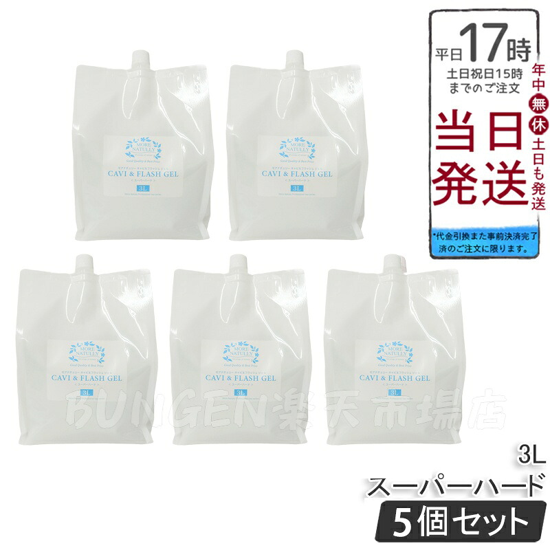 楽天市場】【3個セット】モアナチュリー キャビ&フラッシュジェル
