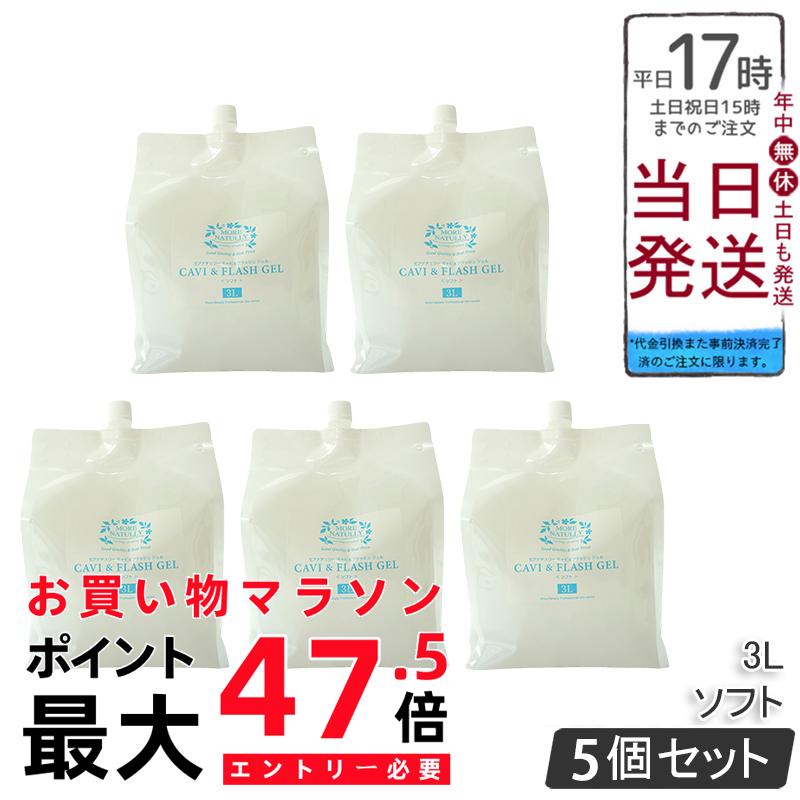 【5個セット】モアナチュリー キャビ＆フラッシュジェル ソフト 3L 業務用 超音波ジェル マッサージ用 キャビテーション用 エステ 全身用 フラッシュ脱毛 大容量 国内正規品 送料無料 プロ用 保湿 低刺激 無香料 洗い流し簡単
