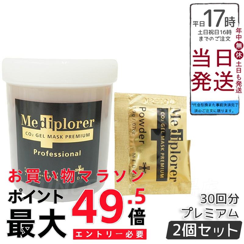 【2個書き割り】メディプローラー CO2ジェルマスク 割り増し金 30回分 炭酸ジェルマスク 保湿 美肌世話をする 肌の前提条件を整える 美容容器に並べる