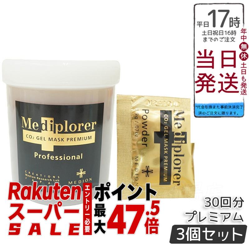 【3個セット】メディプローラー CO2ジェルマスク プレミアム 30回分 炭酸ジェルマスク 保湿 美肌ケア 肌のコンディションを整える 美容パック｜BUNGEN　店