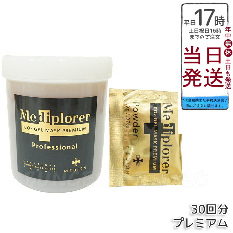 楽天市場】選べる Mediplorer メディプローラー CO2ジェルマスク