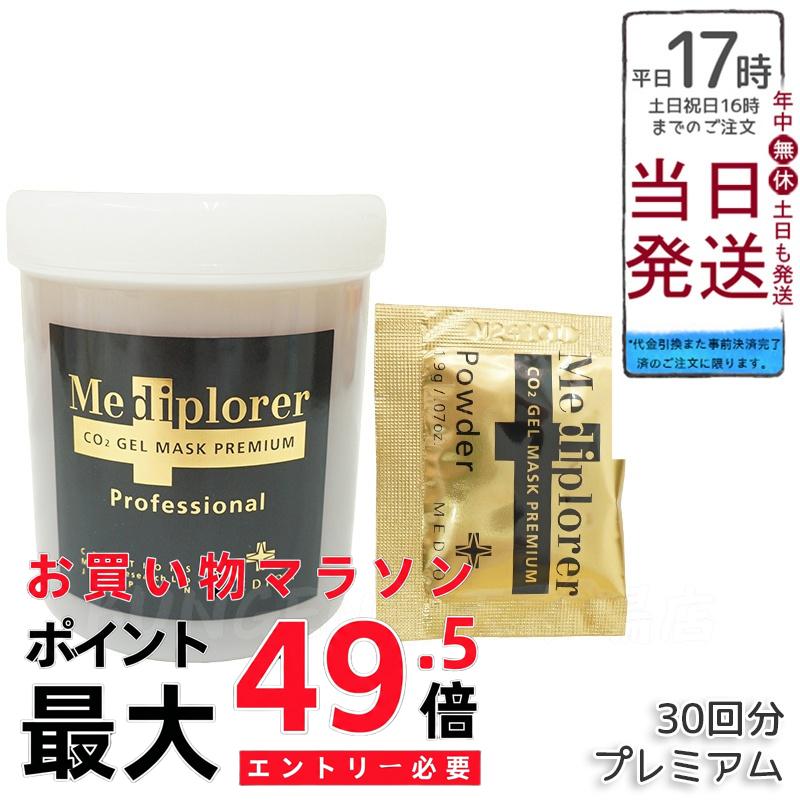 メディプローラー CO2ジェルマスク 割り増し金 30回分 炭酸ジェルマスク 保湿 美肌世話をする 肌の前提条件を整える 美容容器に並べる