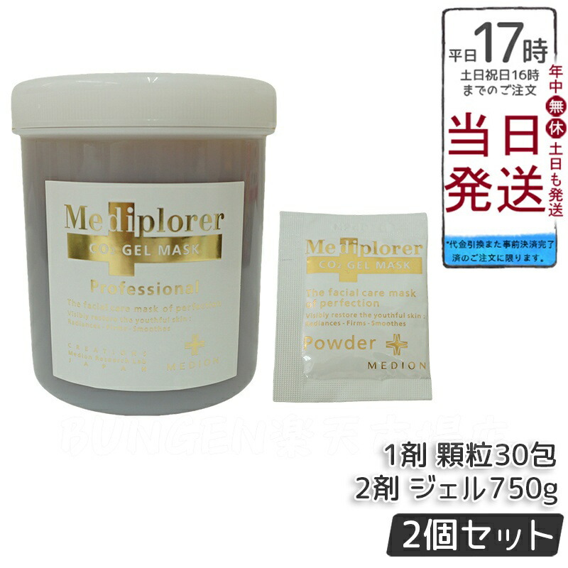 楽天市場】メディプローラー Mediplorer CO2 ジェルマスク 炭酸