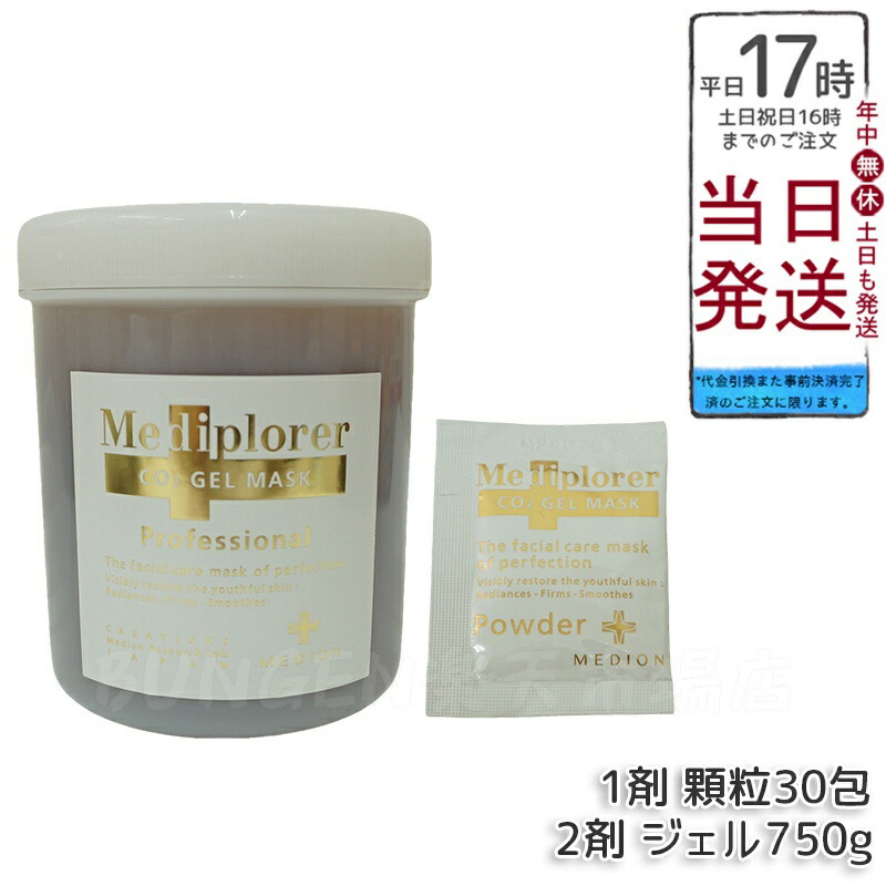 楽天市場】選べる Mediplorer メディプローラー CO2ジェルマスク