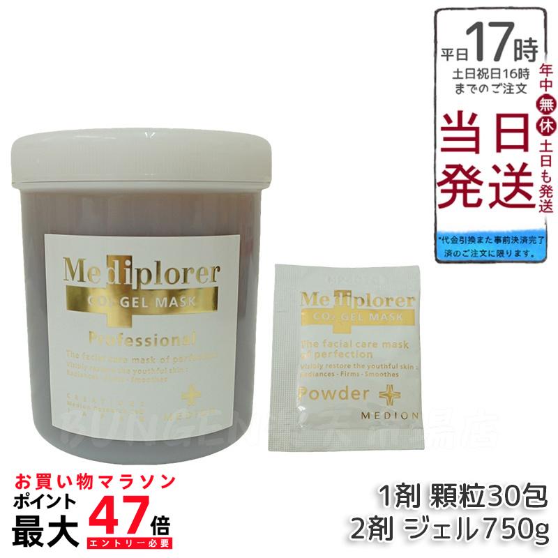 楽天市場】選べる Mediplorer メディプローラー CO2ジェルマスク 業務