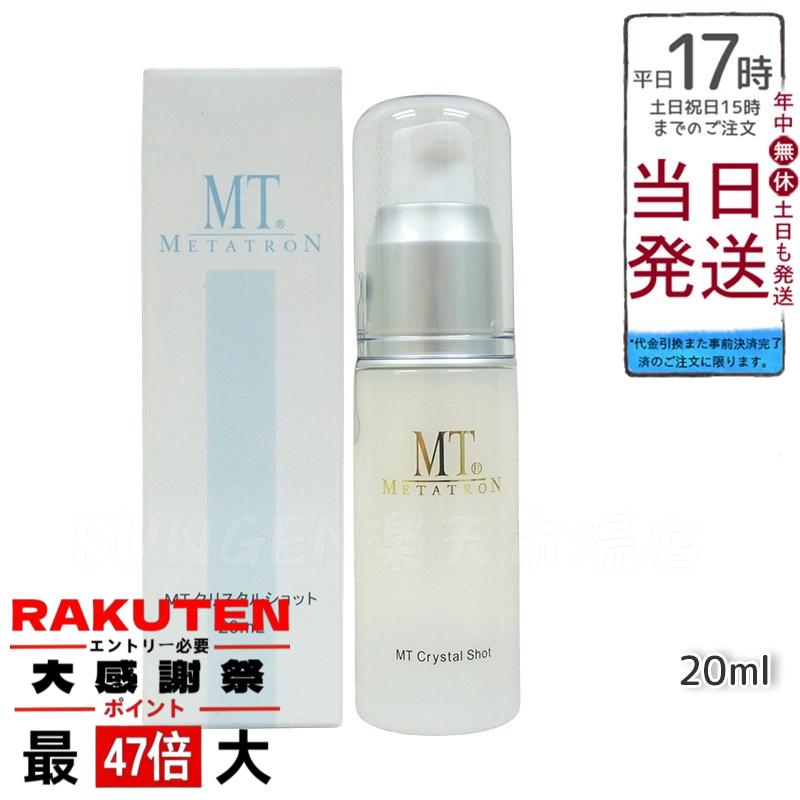 楽天市場】MTメタトロン MTコンデンスCセラム 20ml ビタミンC 毛穴