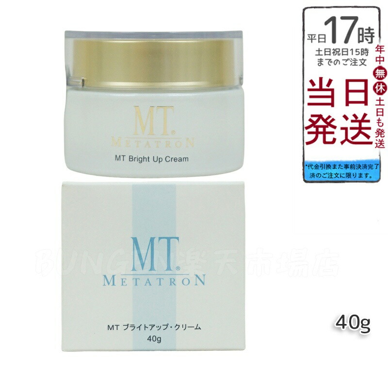 MTメタトロン　ブライトアップクリーム 40g 楽天市場】＼【本日 10倍！ ポイント UP】／MT メタトロン MTブライト
