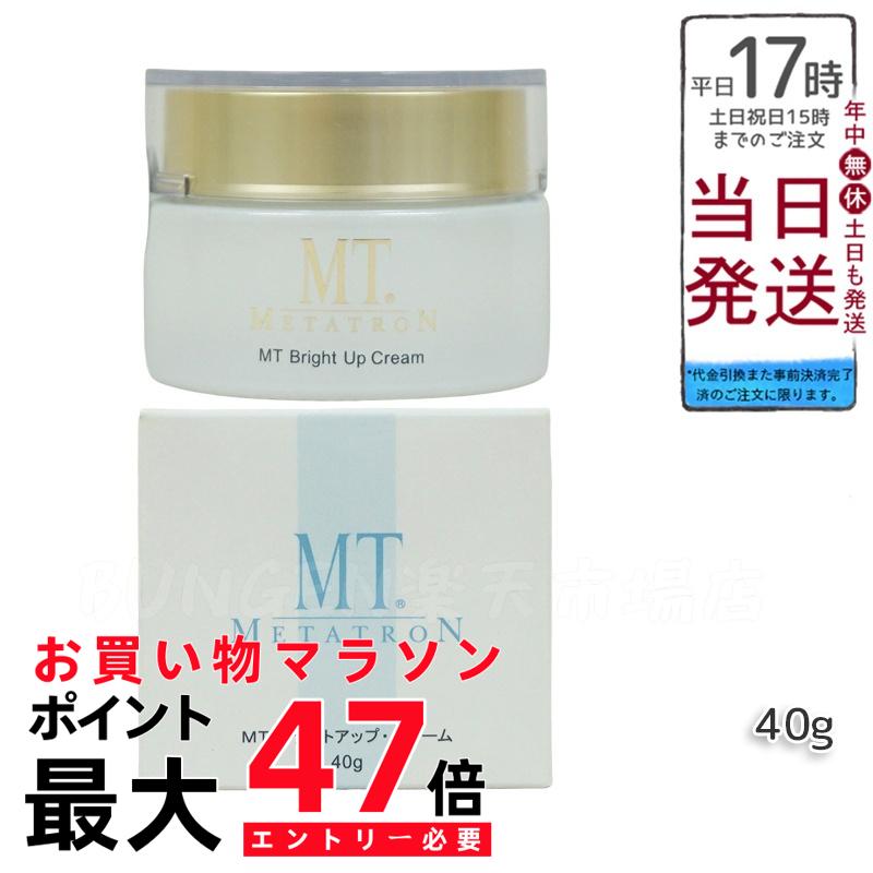 楽天市場】MTメタトロン MT ブライトアップ・クリーム 40g │ 医薬部外