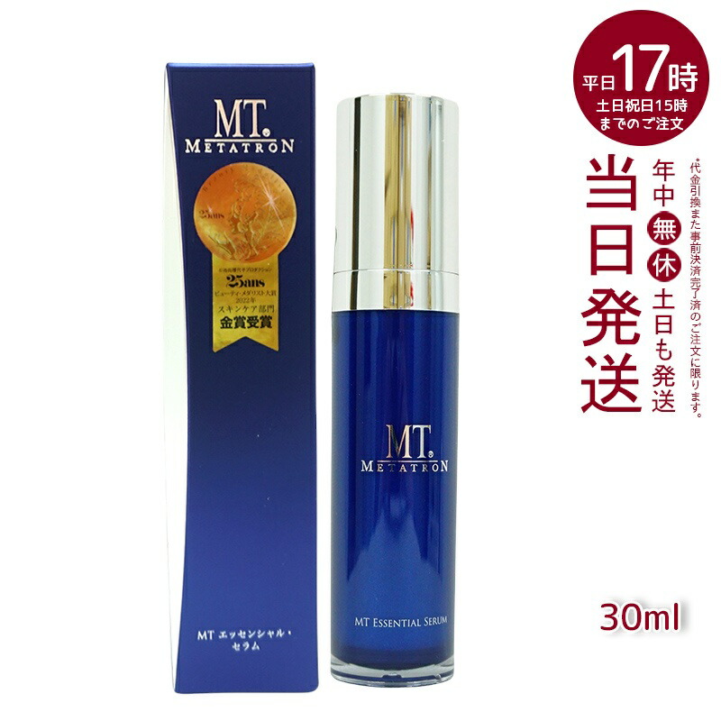 MTメタトロンエッセンシャルローション&セラム&クリーム 楽天市場】MT メタトロン MT METATRON MTエッセンシャル・セラム