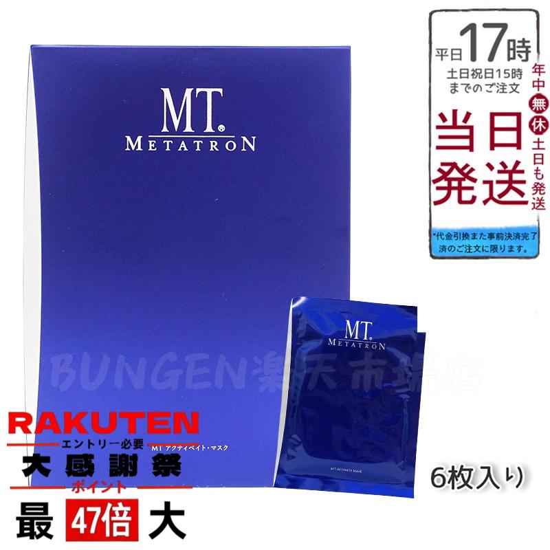 MTメタトロン MTメタトロン / MT デトックス・キレート・パックの公式商品情報｜美容