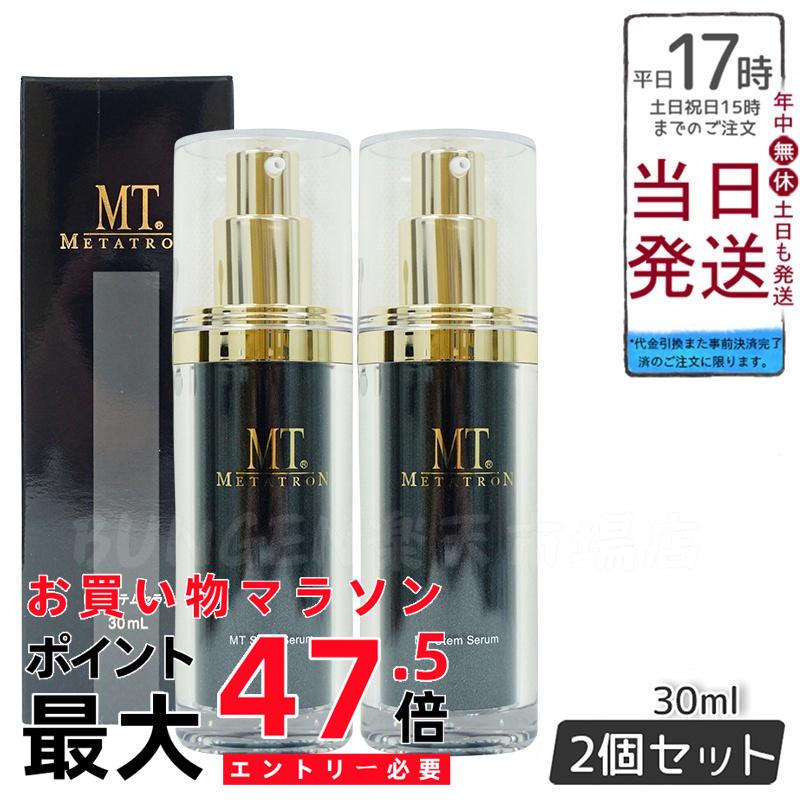 【2本書き割り 定まり品】MT メタトロン METATRON MT  MT ステムセラム （美容液）30mL 貨物輸送無料
