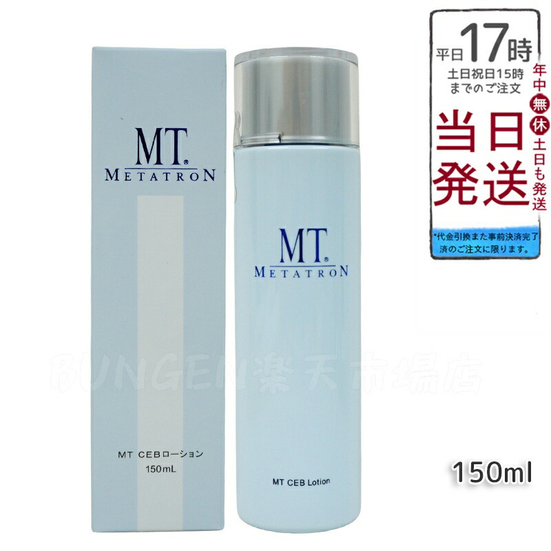 楽天市場】MT メタトロン エッセンシャル ローション 150mL 正規