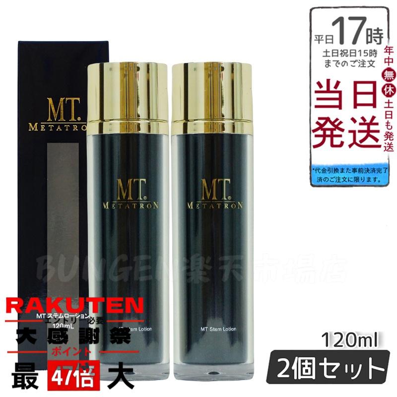 楽天市場】【2個セット 】MTメタトロン エッセンシャル ローション