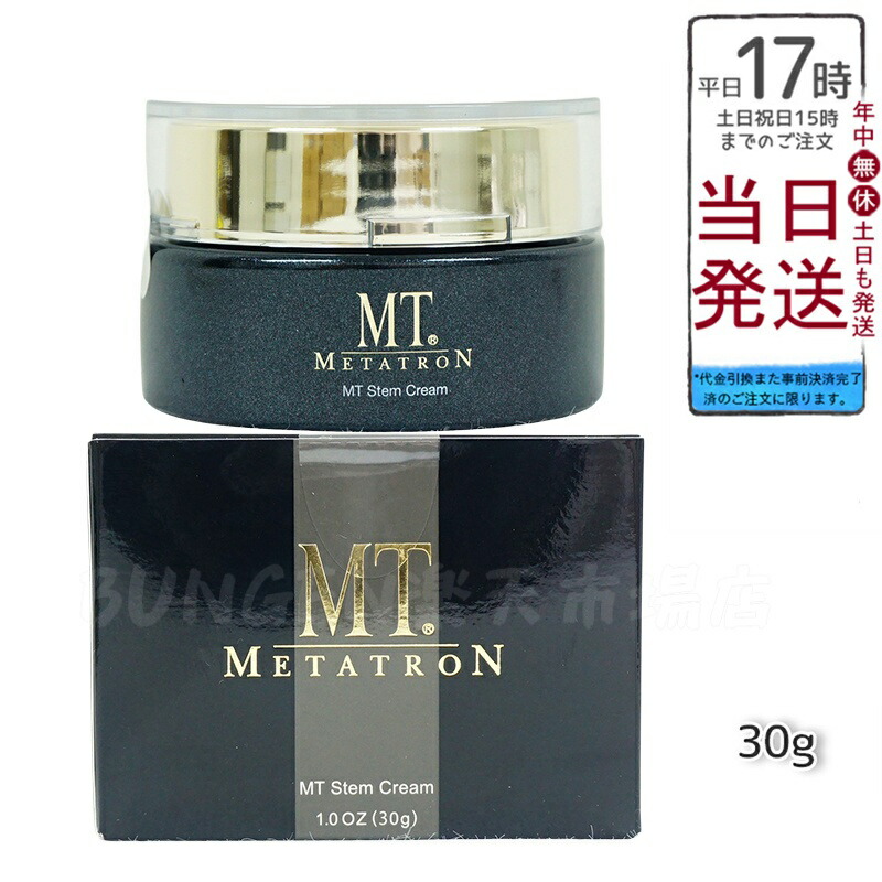 楽天市場】MTメタトロン MT ステムクリーム 保湿クリーム 30g 化粧品