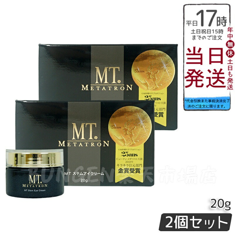 MTメタトロンの「ステムアイクリーム」のミニサイズ（5g) 6個 楽天市場】【抽選で最大100%ポイントバック】【箱なし 国内正規品】MT