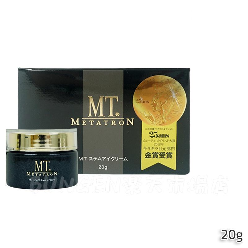 楽天市場】MT ステムアイクリーム 20g MT メタトロン 目元 口元 まぶた