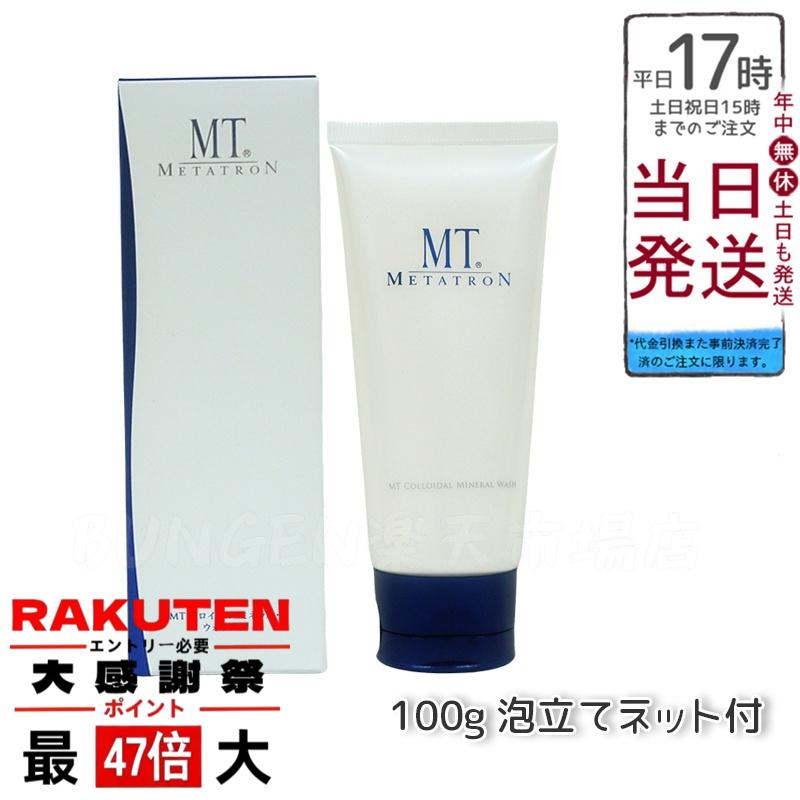 楽天市場】MTメタトロン MT コロイダル・ミネラル・ウォッシュ 100g