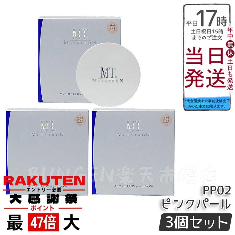 メタトロンプロテクト　ルースパウダーセット メタトロンプロテクト ルースパウダーセット - メルカリ