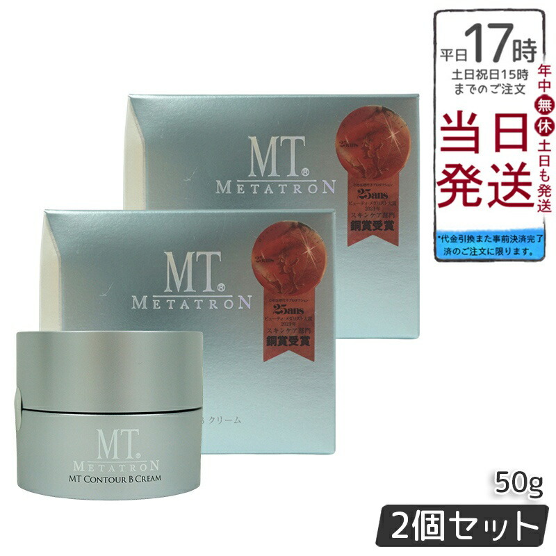 楽天市場】MTメタトロン コントアB クリーム 保湿クリーム 7g