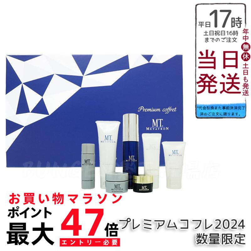 MT メタトロンプレミアムコフレ 数量限定】MTメタトロンプレミアムコフレ2024《 先行予約受付中