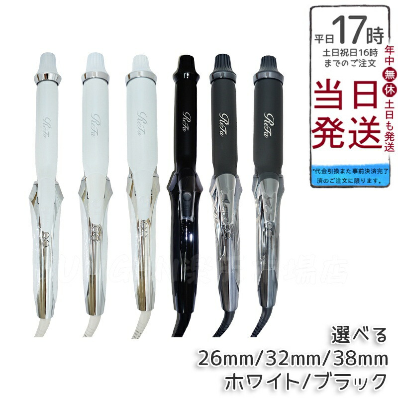 ‼️お値下げしました‼️✨新品未使用✨リファ　カールアイロンプロ26 ♪リファ カールアイロン プロ 26mm ブラック | ネイル通販