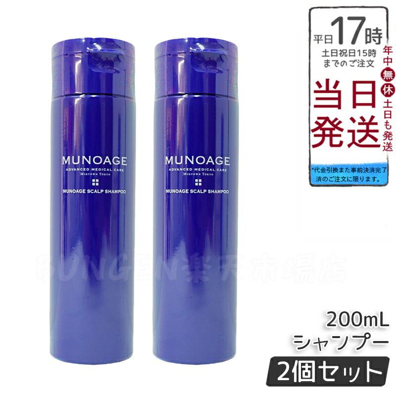 3本セット】MUNOAGE ミューノアージュリペアコンディショナー 170g