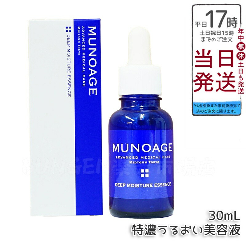 【新品2セット】 ミューノアージュ　アドバンストメディカルケア　セラムローション 楽天市場】ミューノアージュ シャイニング美容液 （シャイニング