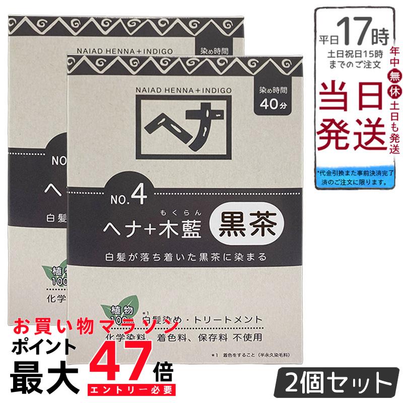 楽天市場】ナイアード NO.4 ヘナ+木藍 黒茶系 白髪染め 選べる容量