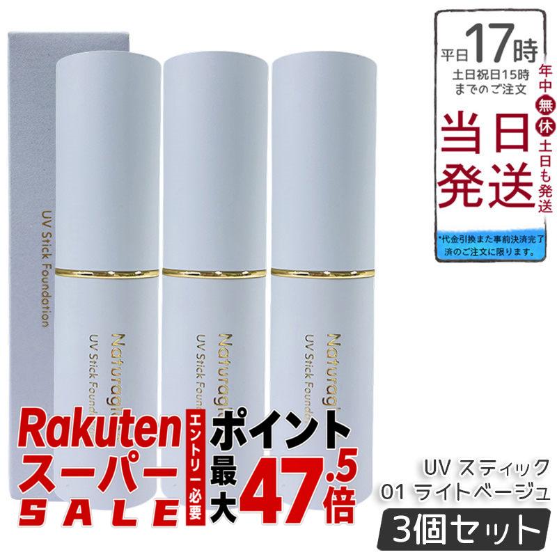 【3本書き割り】ナチュラグラッセ UV 突っ支い棒ファンデーション 01 点火装置ベージュ 12g SPF50+ PA++++ スティックファンデ 虚蝉引っ敷き仕上がり 細孔目立ちにくい 澄み切った感肌 ツヤ肌 うるおいキメ整え 石ケンオフ ブルーライトカット 貨物輸送無料 定め事品