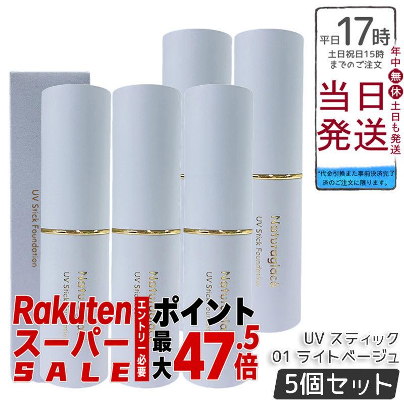 【5本書き割り】ナチュラグラッセ UV 突っ支い棒ファンデーション 01 点火装置ベージュ 12g SPF50+ PA++++ スティックファンデ 虚蝉引っ敷き仕上がり 細孔目立ちにくい 澄み切った感肌 ツヤ肌 うるおいキメ整え 石ケンオフ ブルーライトカット 貨物輸送無料 定め事品