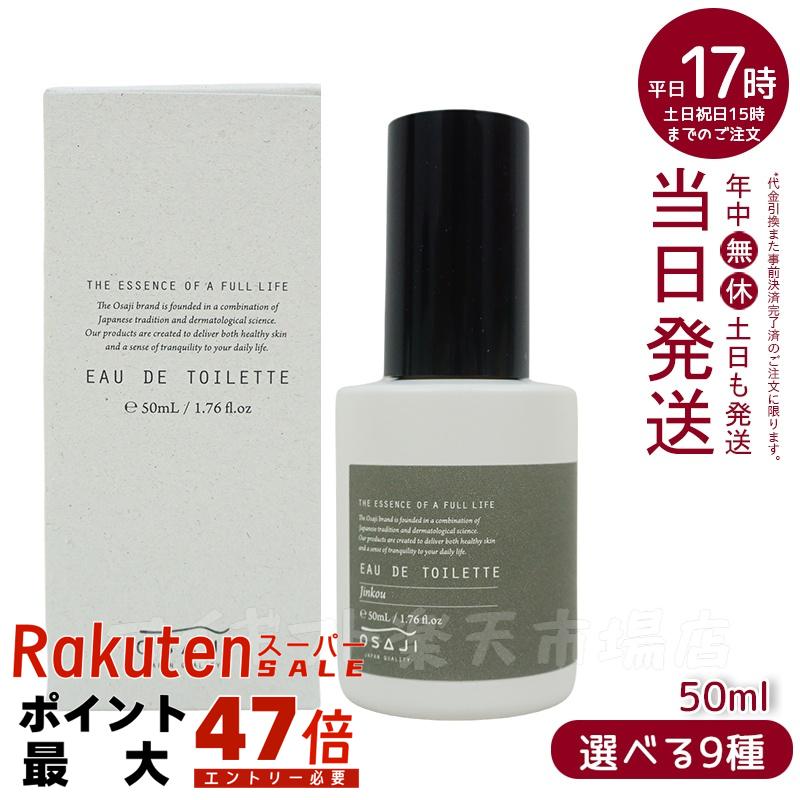 楽天市場】オサジ OSAJI no.9 オードパルファム 50ml : EMPORIO