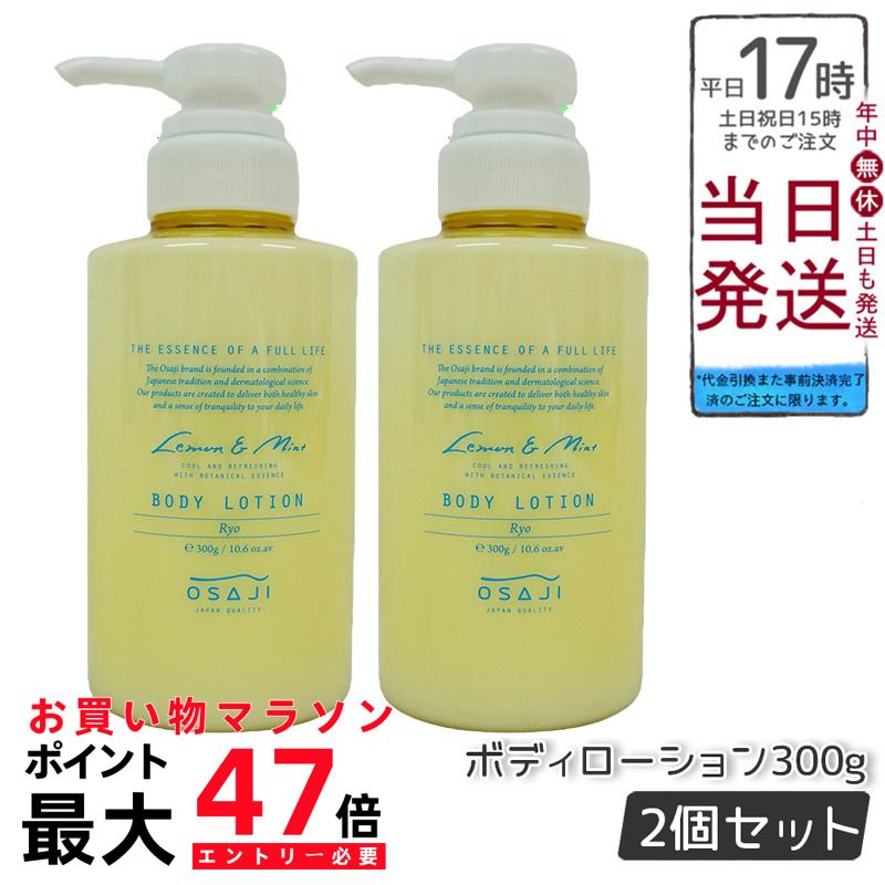 楽天市場】オサジ OSAJI ボディローション Ryo リョウ すっきり