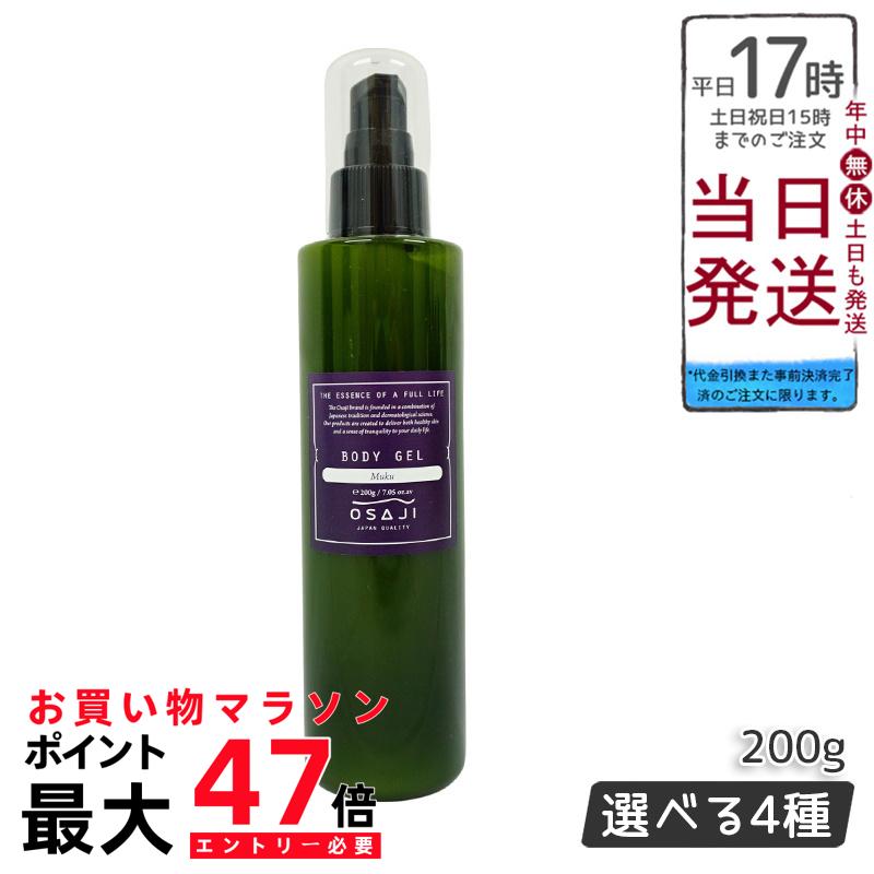 楽天市場】オサジ OSAJI ボディローション Ryo リョウ すっきり