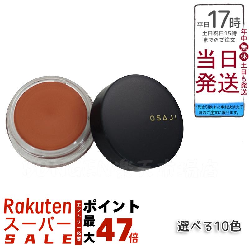 楽天市場】選べる12色 オサジ OSAJI ニュアンス フェイスカラー