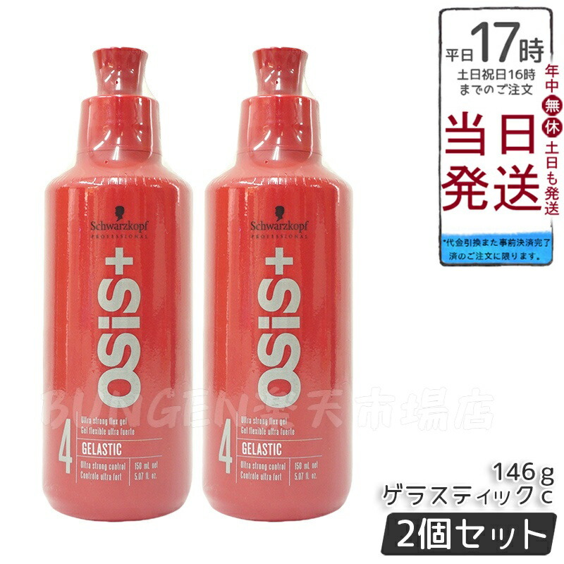 楽天市場】シュワルツコフ オージス ゲラスティックGELASTIC 146g 5個