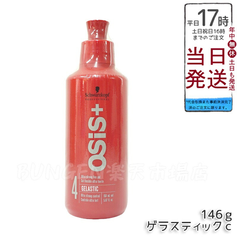 楽天市場】シュワルツコフ オージス ゲラスティック 146g (Schwarzkopf