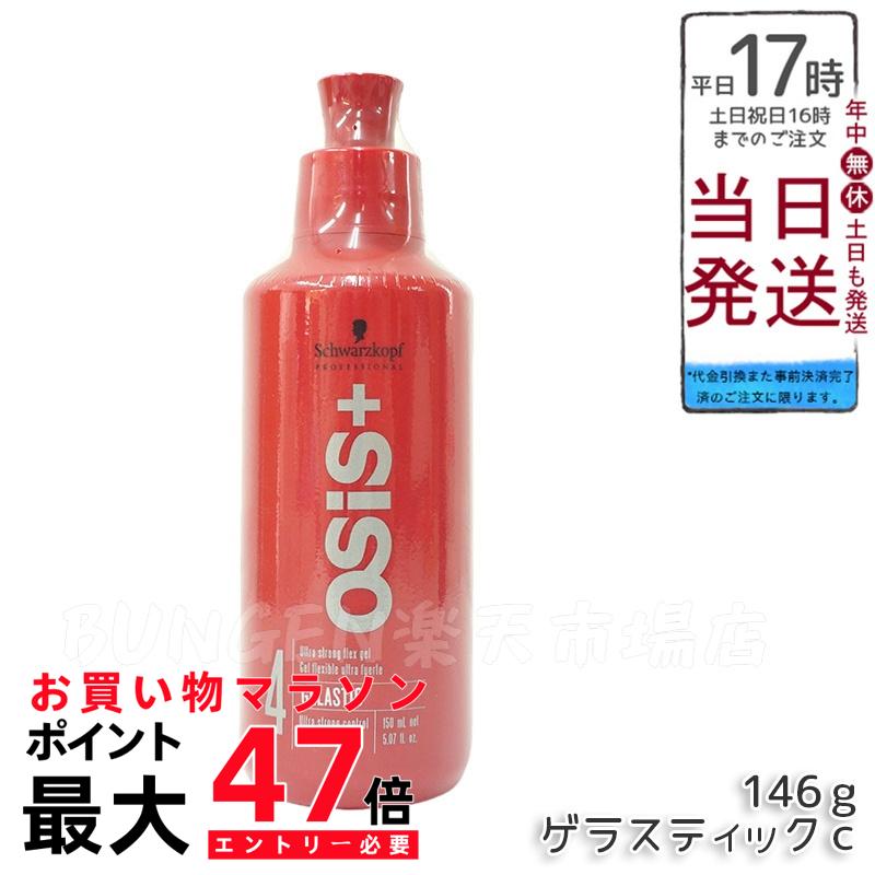 osisゲラステック シュワルツコフ オージス ゲラスティック 146g--のヘアケア通販