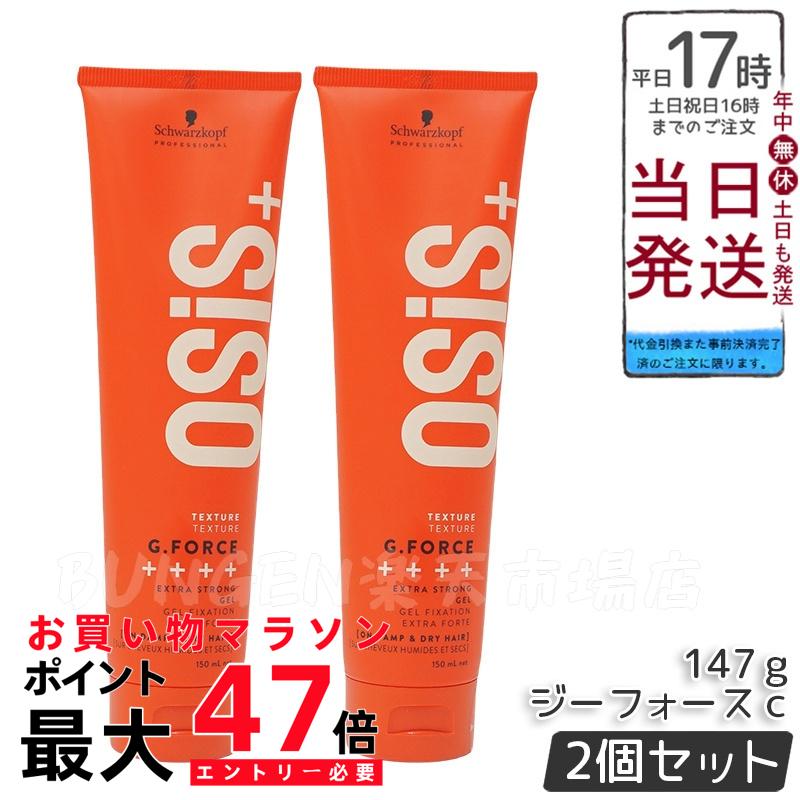 新品未使用 OSIS+ G.Force ヘアワックス 5本セット 147g 楽天市場】シュワルツコフ オージス ジーフォース C 147g