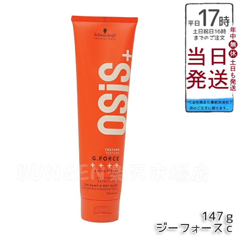 スタイリング剤 yusk 楽天市場】オージス ジーフォースc 147g シュワルツコフ ワックス