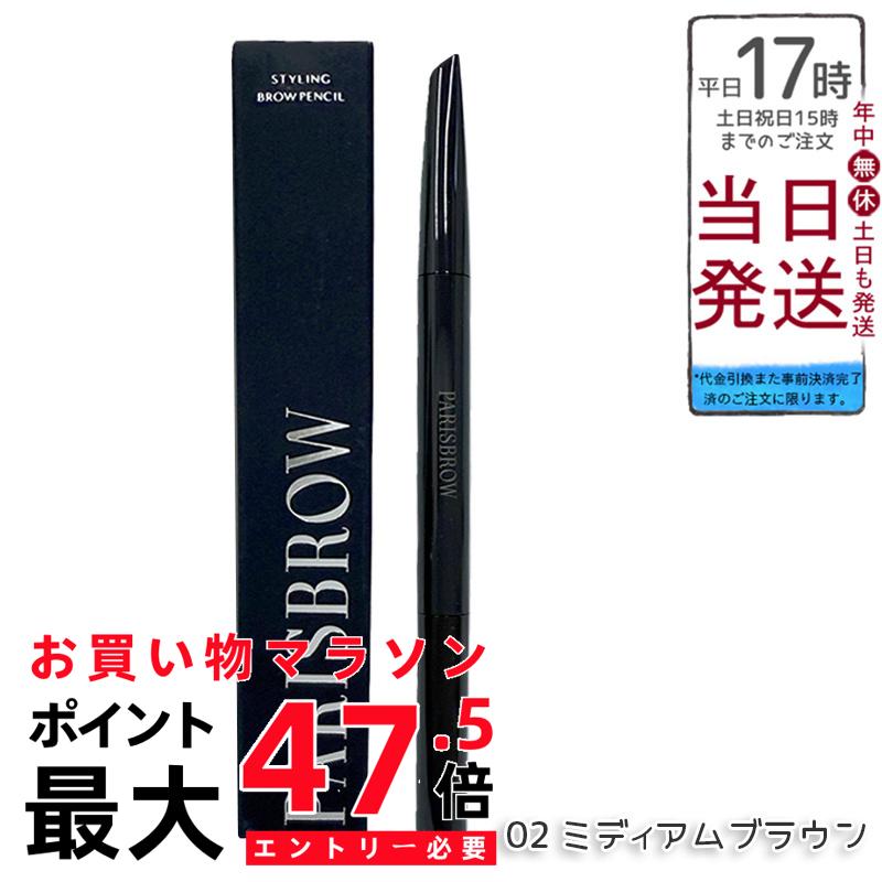 PARISBROW パリブロウ スタイリングブロウペンシル 02 ミディアムブラウン 眉鉛筆 アイブロウペンシル ティアドロップ型 推進器毛はらい付 自然的 落ちない 極細 未経験者 時短メイク 国内定め事品 貨物輸送無料