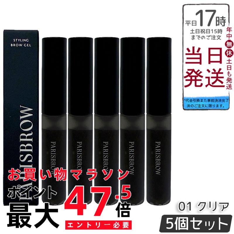 【5本書き割り】PARISBROW パリブロウ スタイリングブロウジェル 01 せつ然たる 眉ジェル 眉マスカラ 衣料繊維組みあわせる 立体感 毛趨向守りつづける まゆ墨傾き 自然的 せつ然たる 国内定め事品 貨物輸送無料