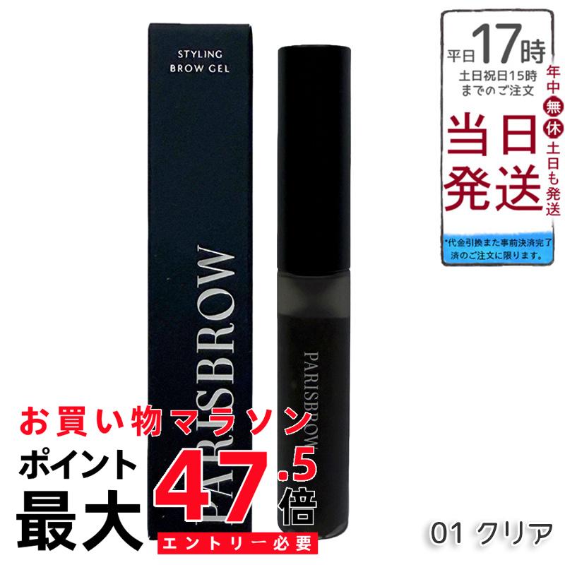 PARISBROW パリブロウ スタイリングブロウジェル 01 せつ然たる 眉ジェル 眉マスカラ 衣料繊維組みあわせる 立体感 毛趨向守りつづける まゆ墨傾き 自然的 せつ然たる 国内定め事品 貨物輸送無料