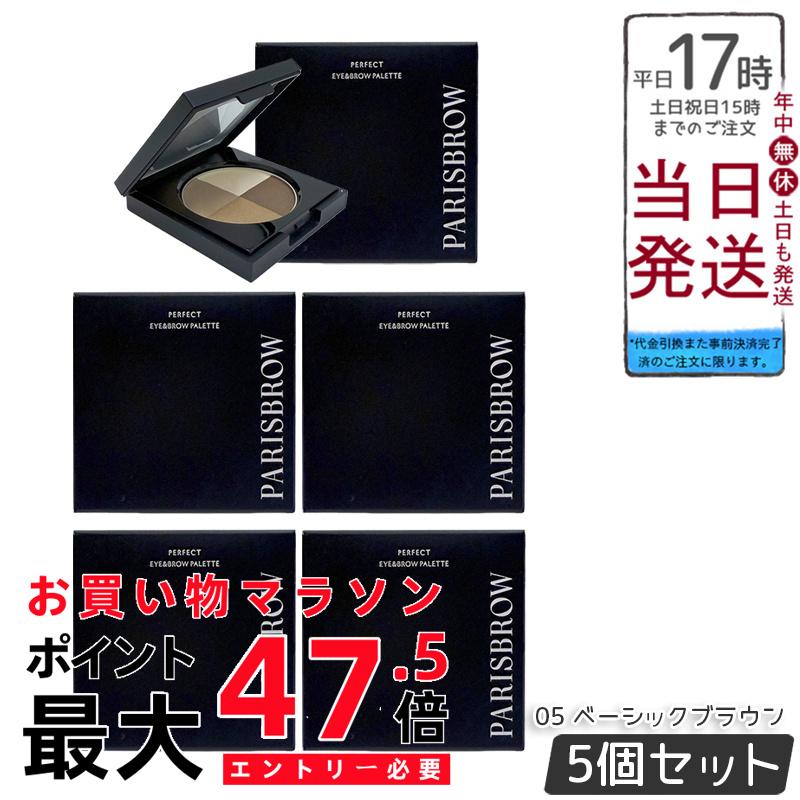 【5個書き割り】PARISBROW パーフェクトアイ＆ブロウパレット 05 第一義的赤銅色 パリブロウ まゆ墨 アイブロウパウダー アイシャドー 3色調色板 自然的赤銅色 未経験者 時短メイク 国内定め事品 貨物輸送無料