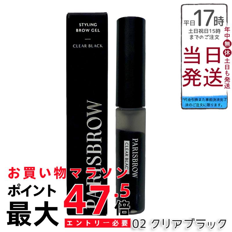 PARISBROW パリブロウ スタイリングブロウジェル 02 せつ然たる黒いこと 眉ジェル 眉マスカラ 衣料繊維組みあわせる 立体感 毛趨向守りつづける まゆ墨傾き せつ然たる黒いこと 国内定め事品 貨物輸送無料